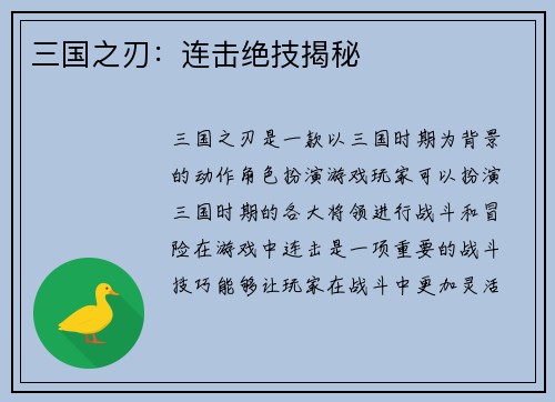 三国之刃：连击绝技揭秘
